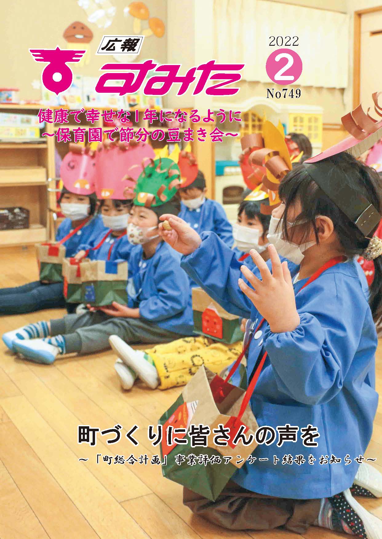 広報すみた2月号