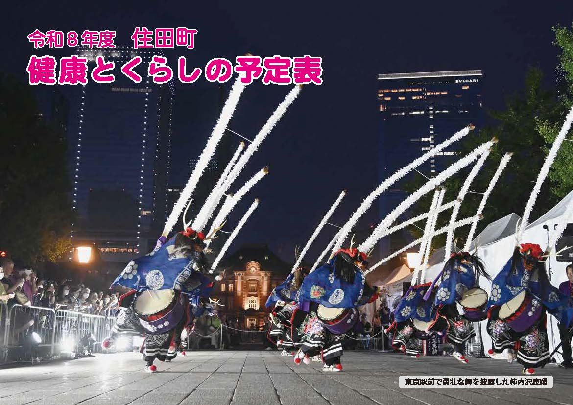 健康とくらしの予定表