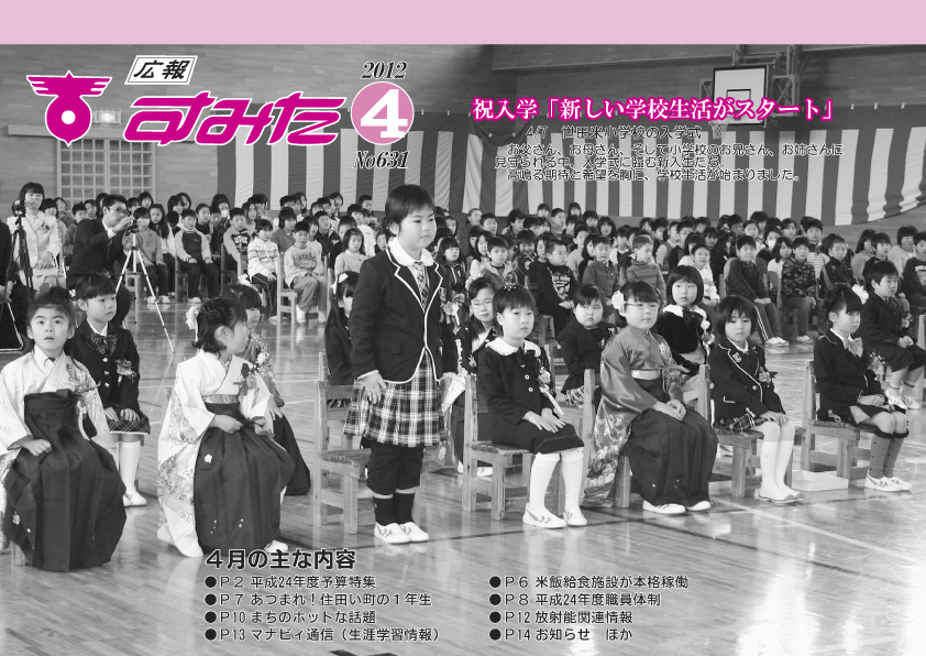 広報すみた