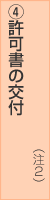 ステップ4 ステップ4