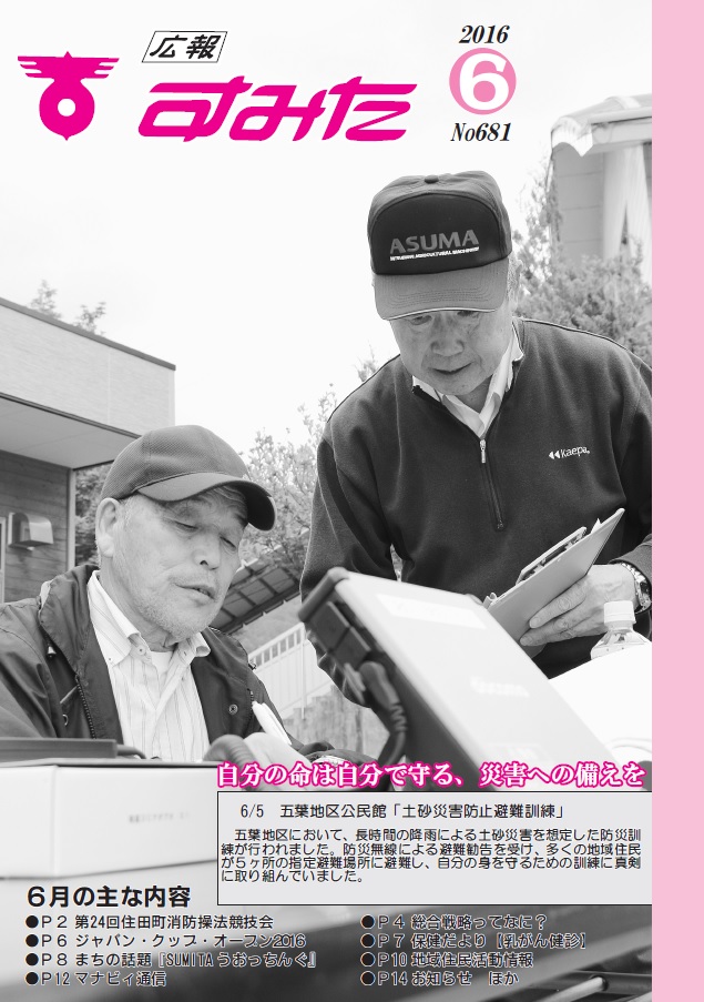 広報６月号.jpg