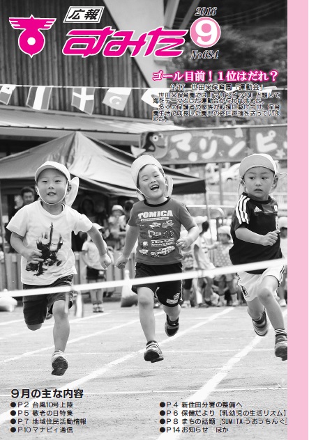 表紙９月号.jpg