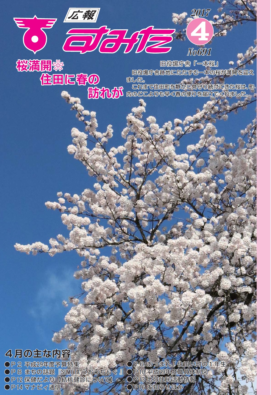 広報表紙4月号.jpg