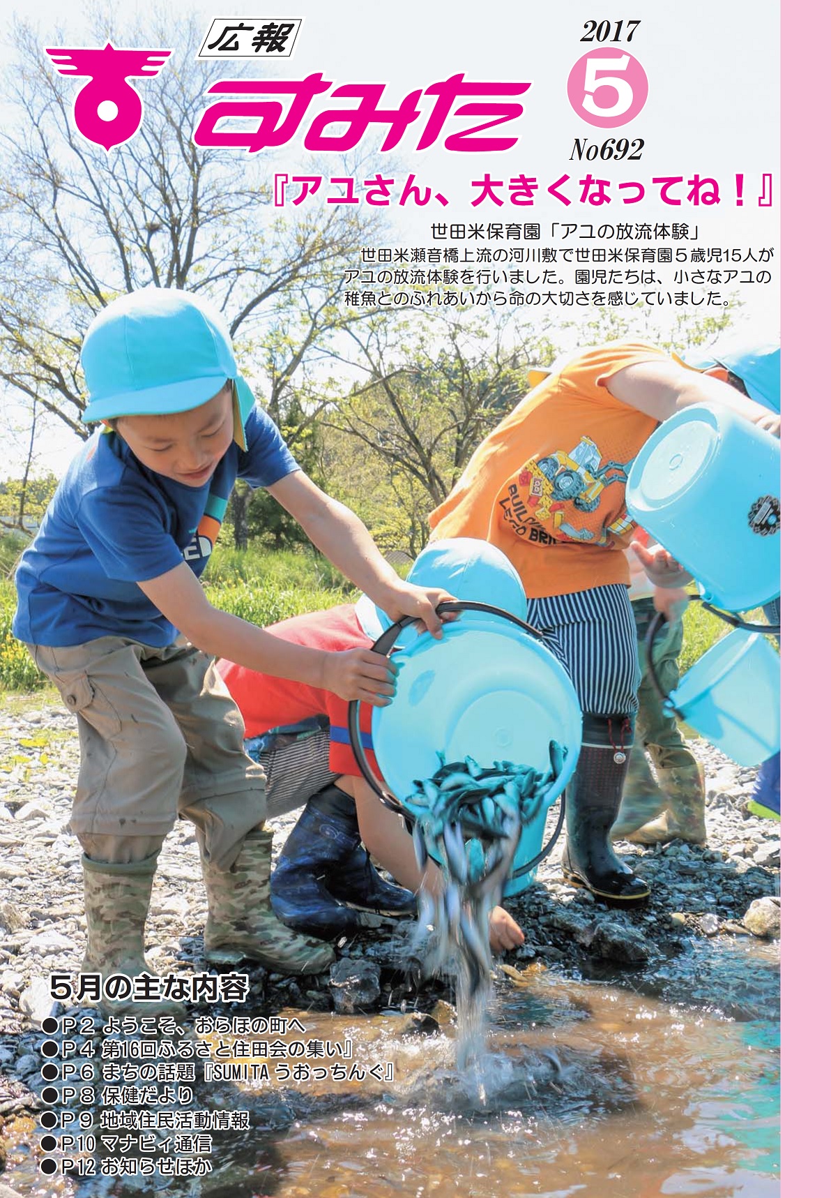 広報表紙5月号.jpg