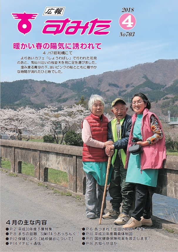 広報表紙4月号.jpg