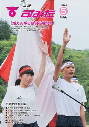 広報表紙5月号.jpg