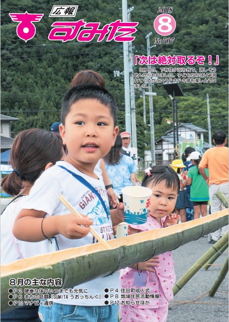 広報表紙8月号.jpg