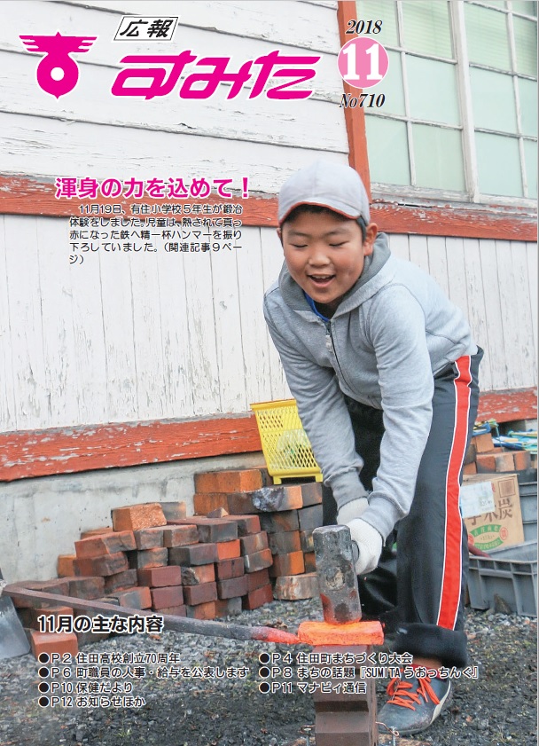 広報表紙11月号.jpg