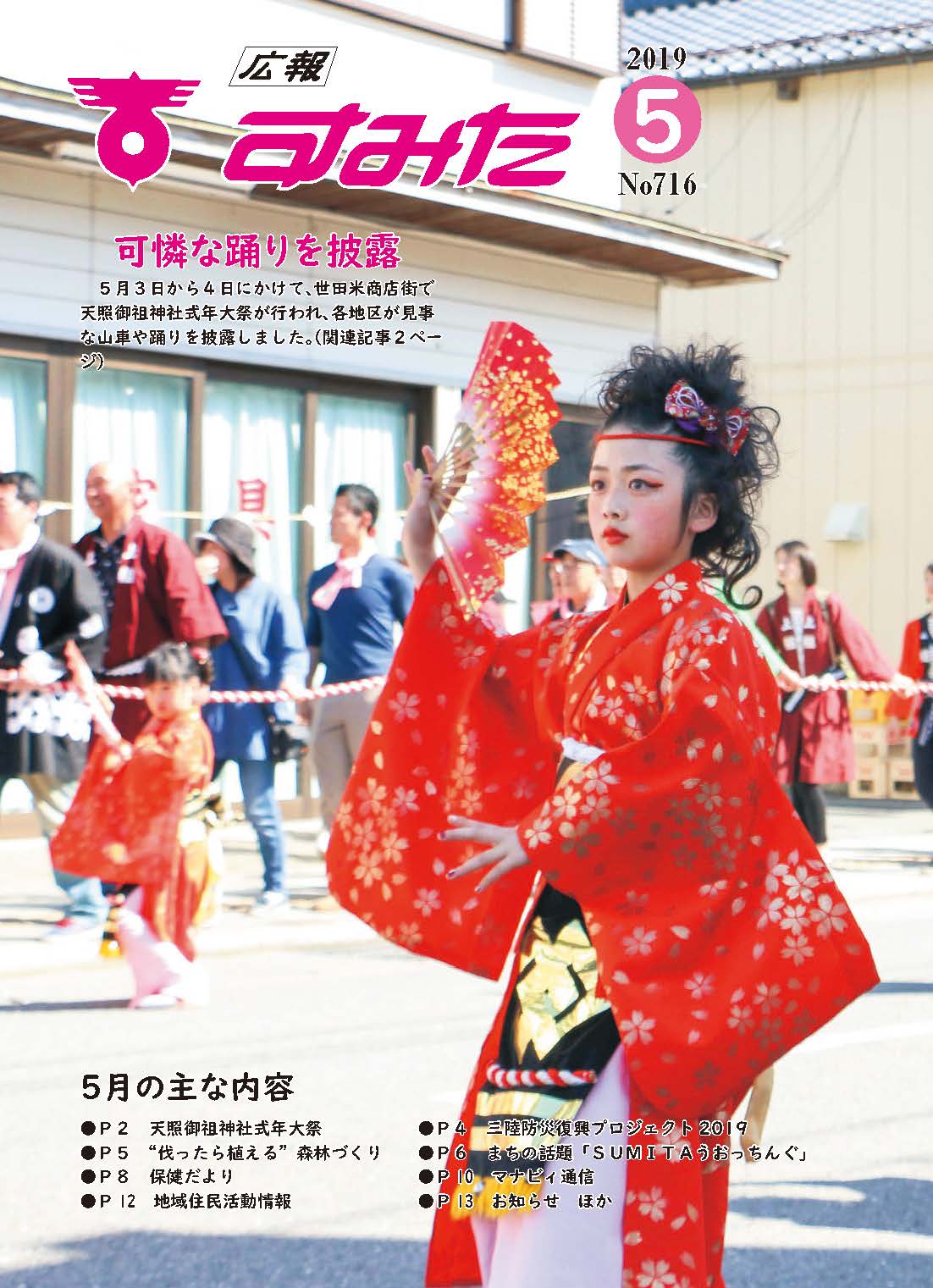 広報表紙5月号.jpg