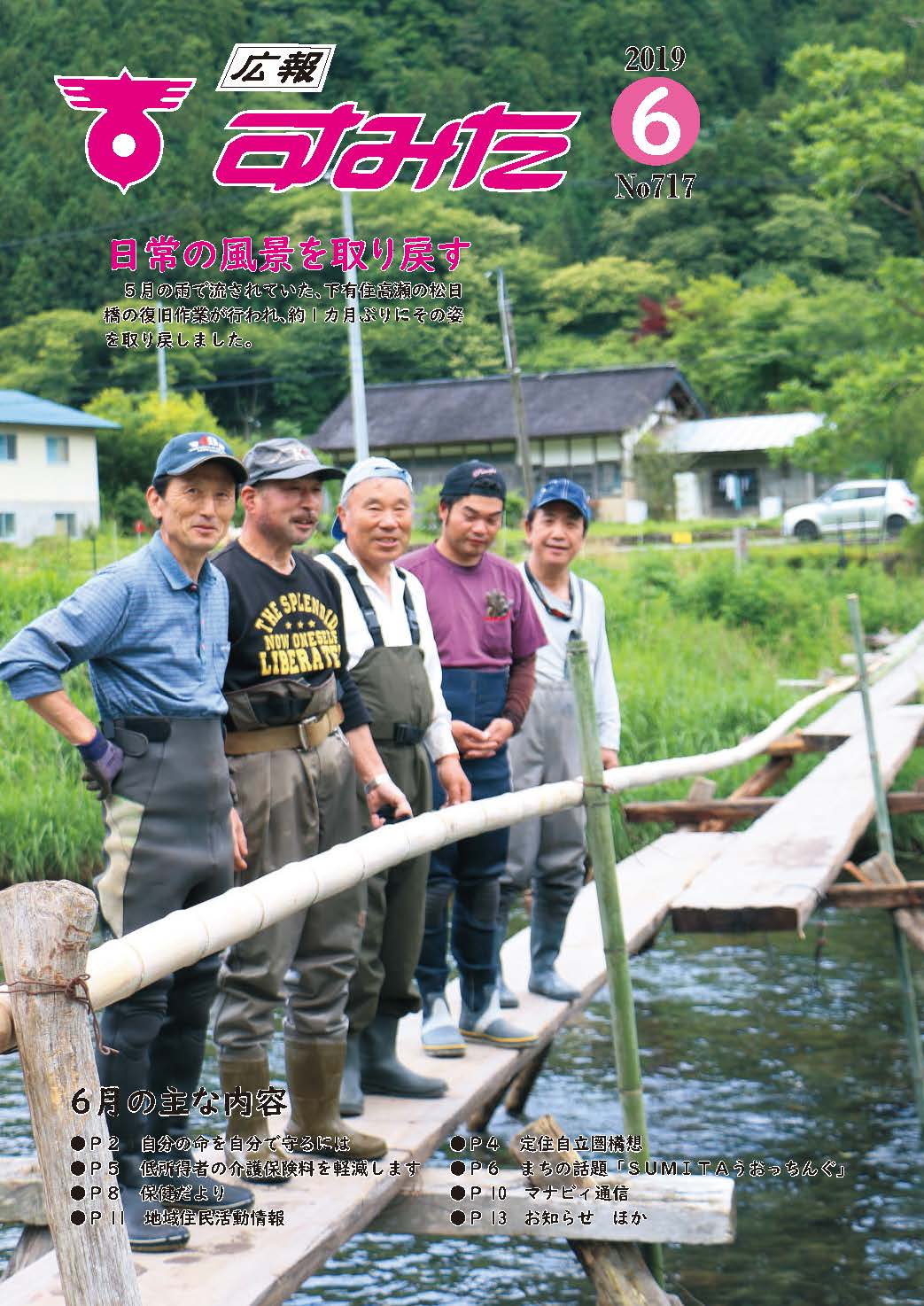 広報表紙6月号.jpg