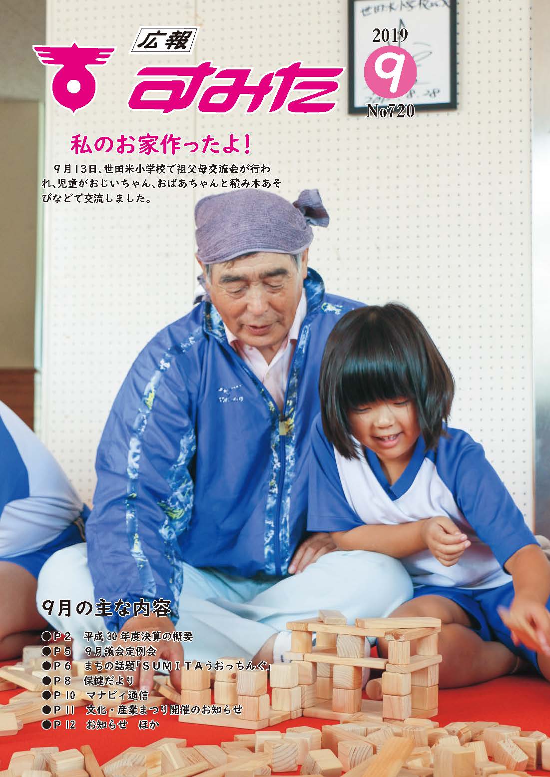 広報表紙9月号.jpg