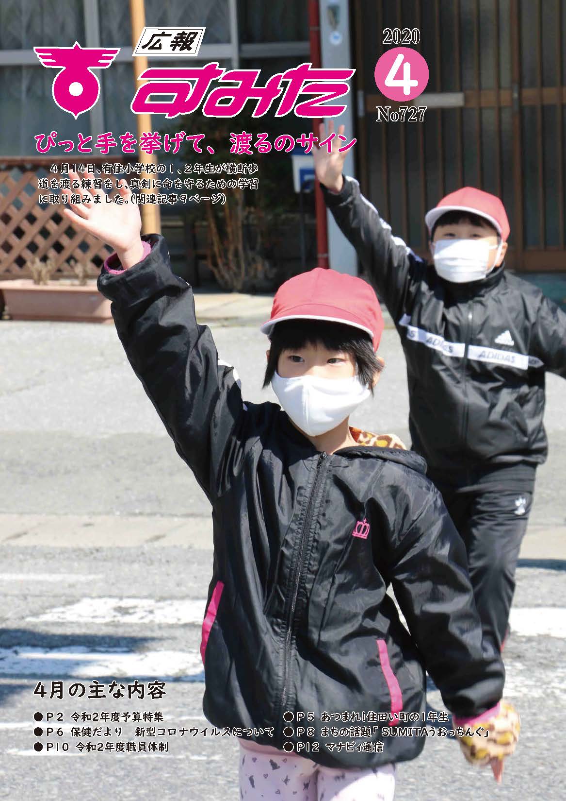 広報4月号.jpg