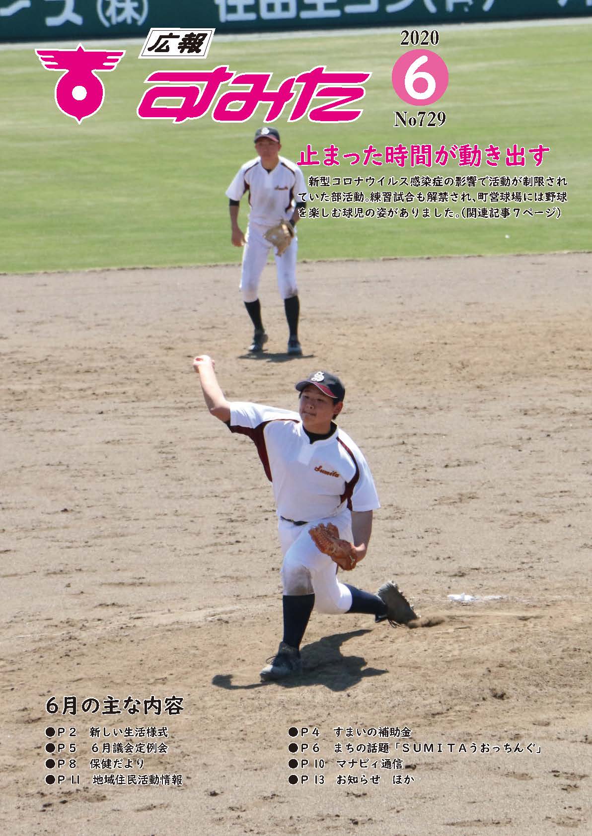 広報6月号.jpg