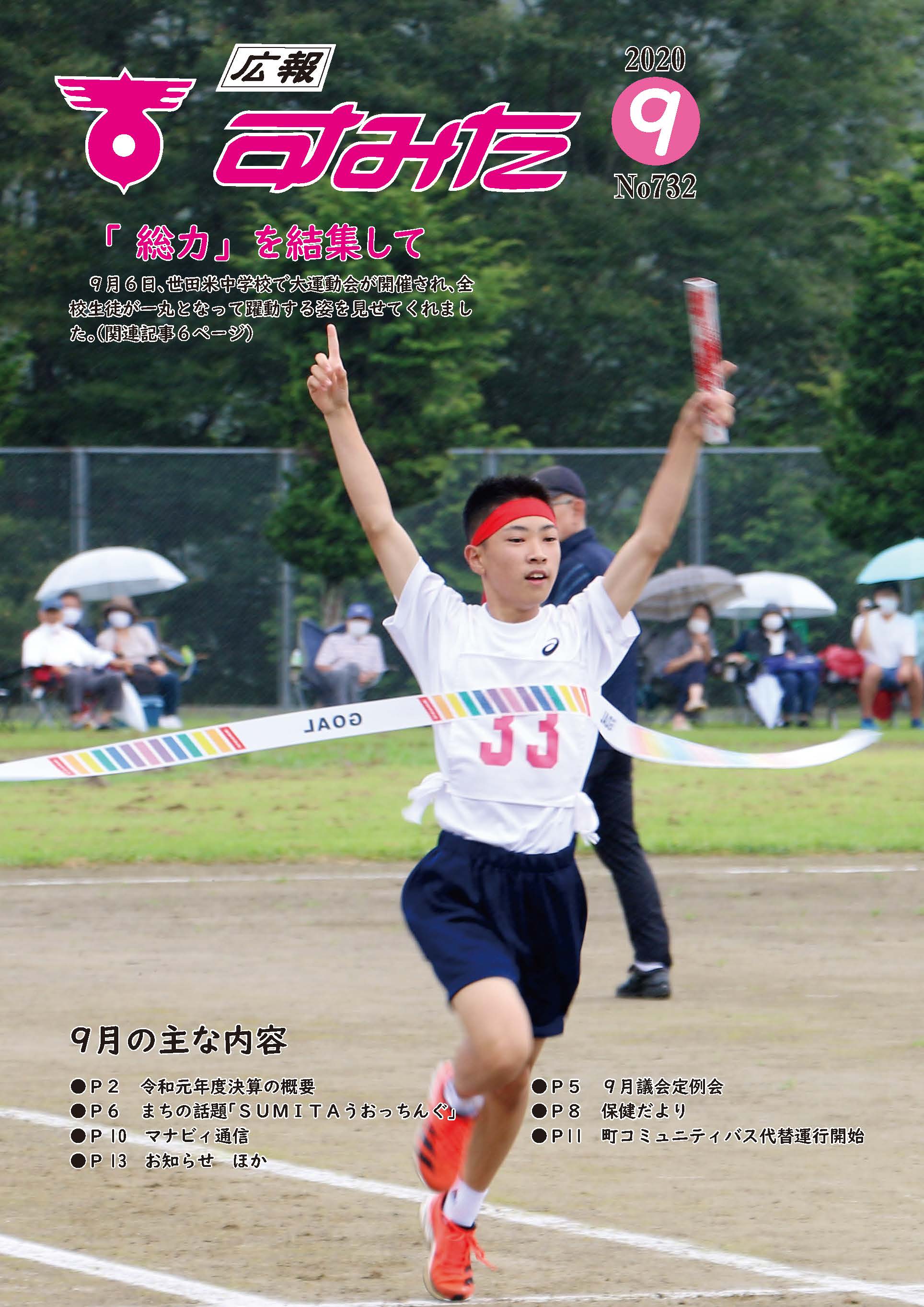 広報9月号.jpg