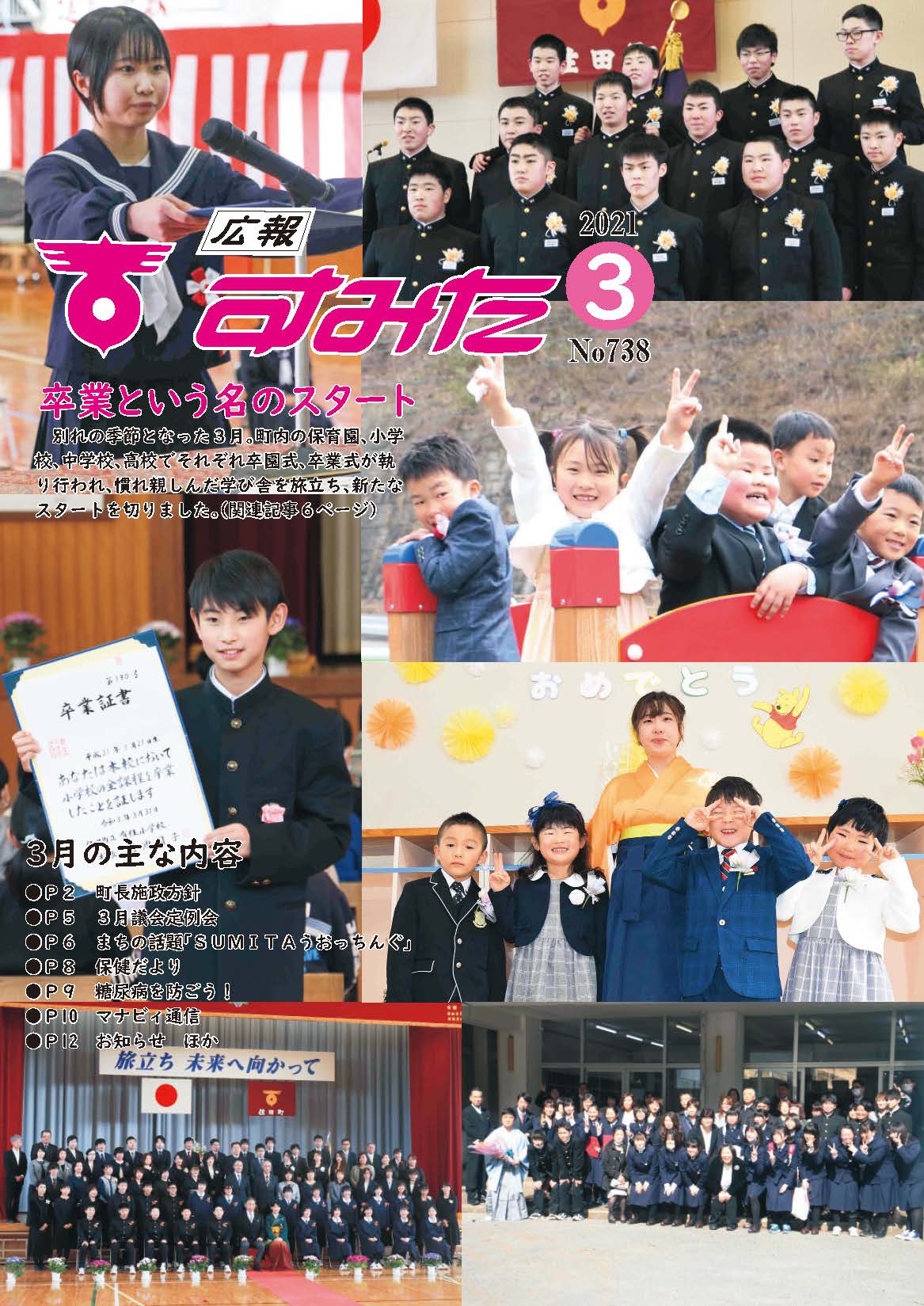 広報3月号.jpg