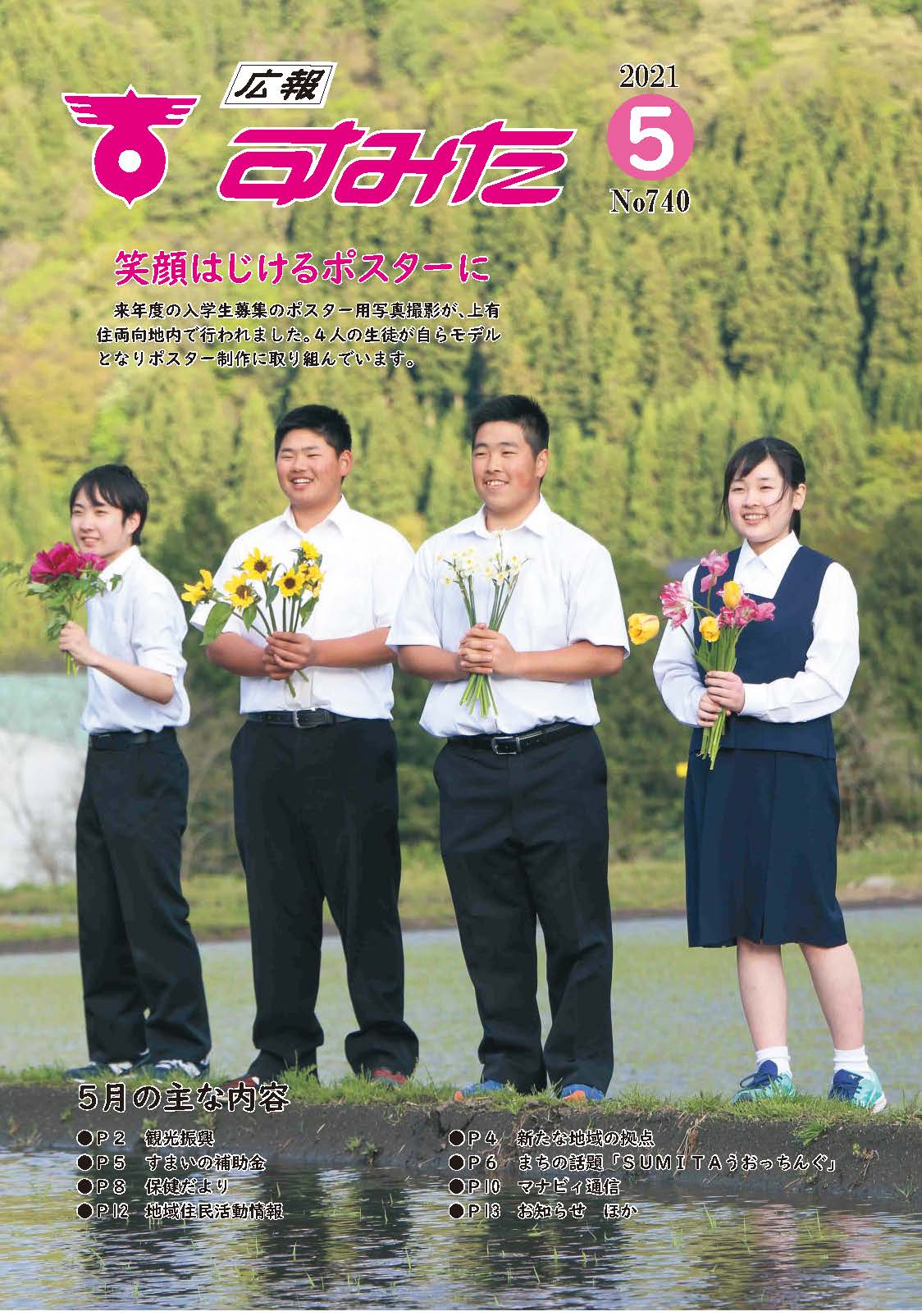 広報５月号.jpg