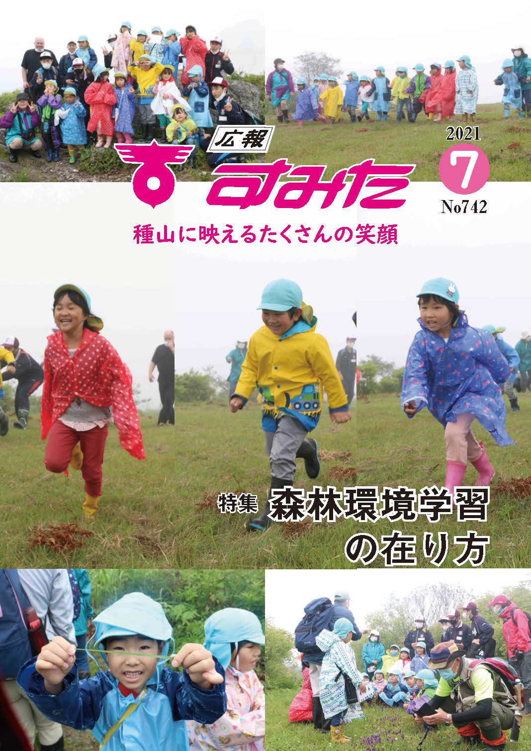 広報７月号.jpg