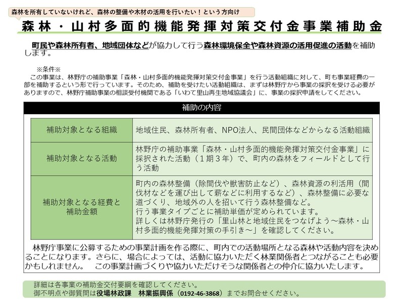 森林整備関係補助事業（令和３年度）表紙つき、まとめ.jpg