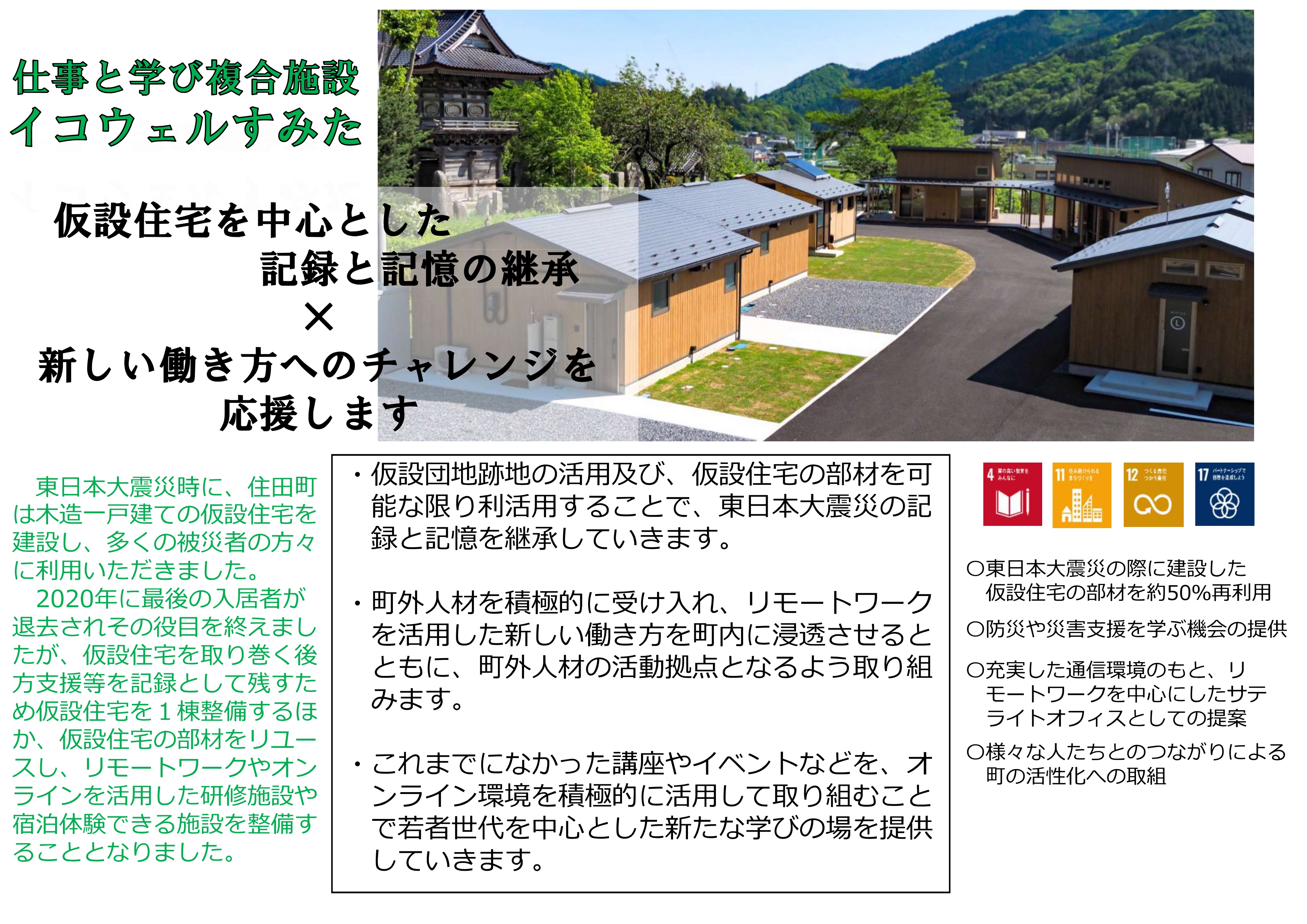 R060709　施設説明資料　周知用概要版（P1）.jpg