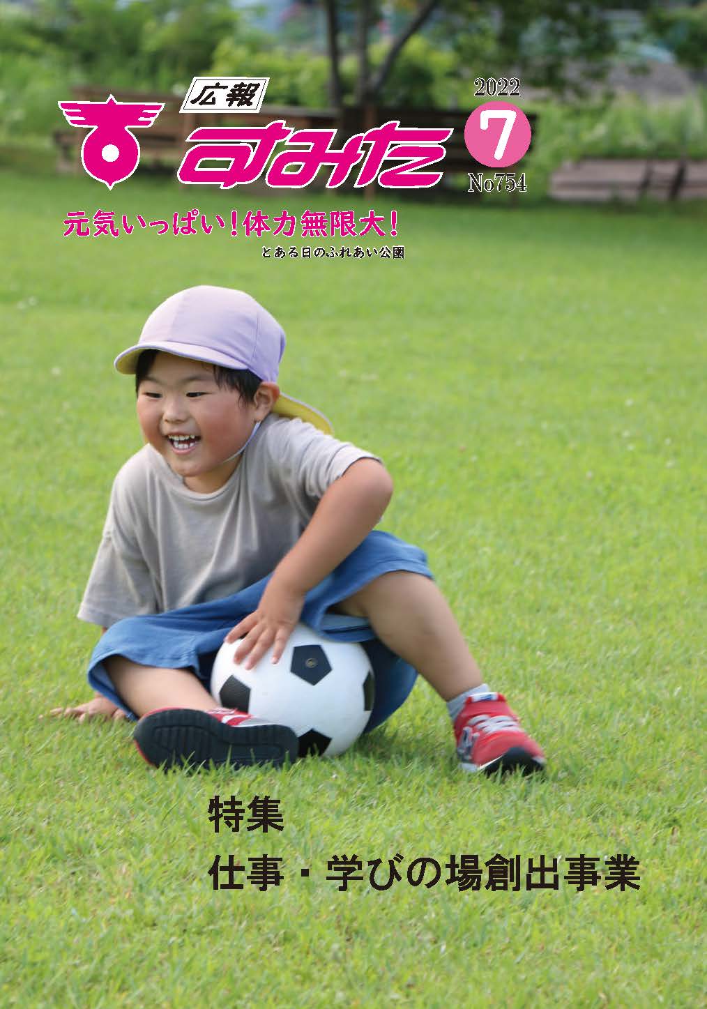 広報7月号.jpg