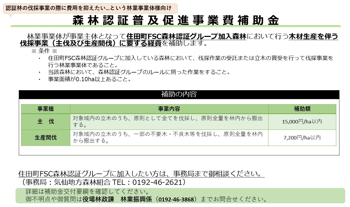 森林認証普及促進事業費補助金概要