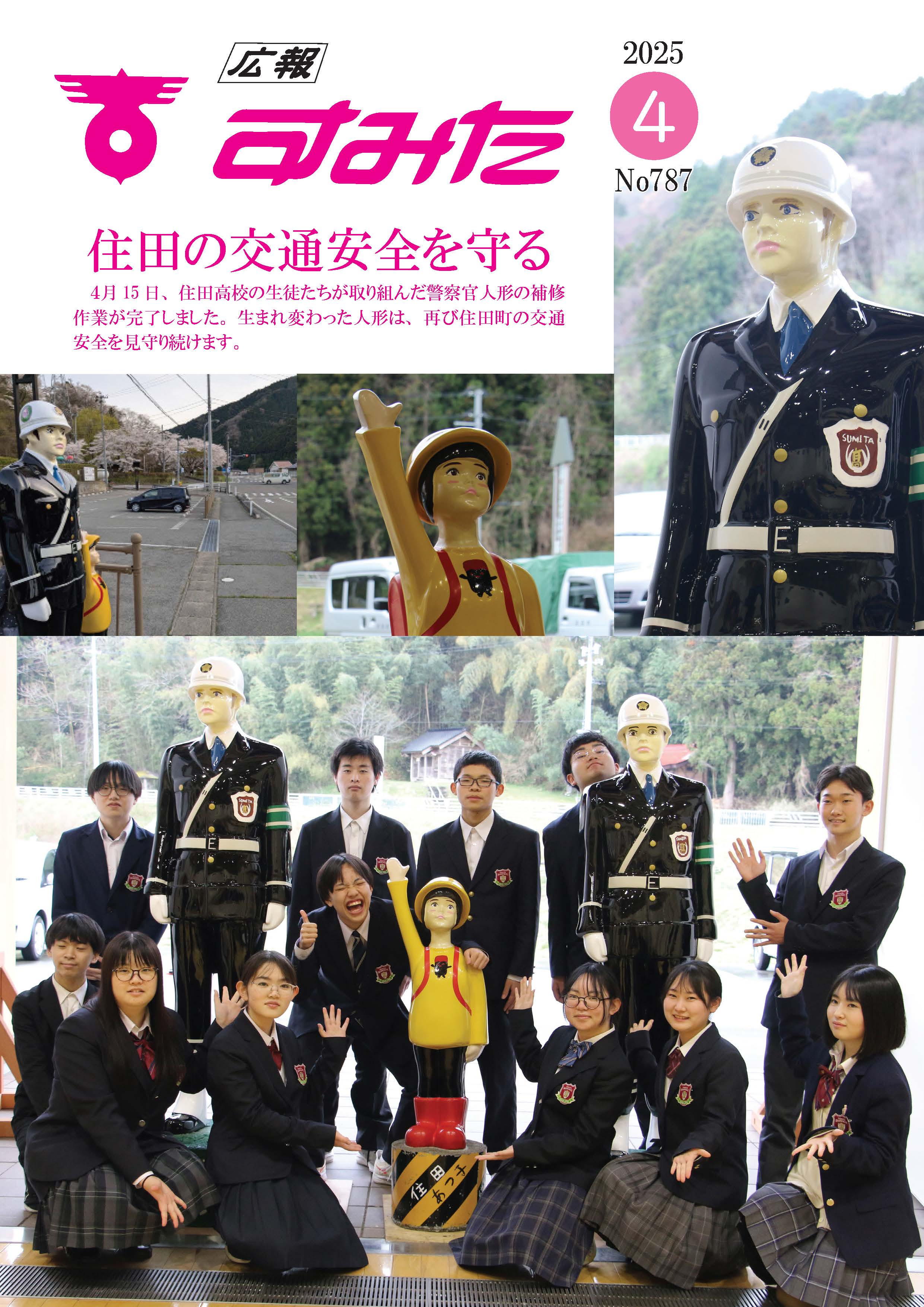 広報すみた４月号