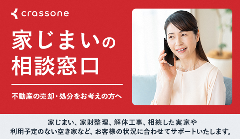家じまい.png