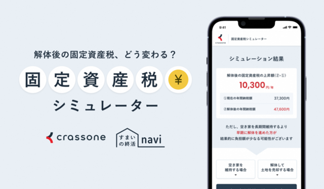 固定資産税.png