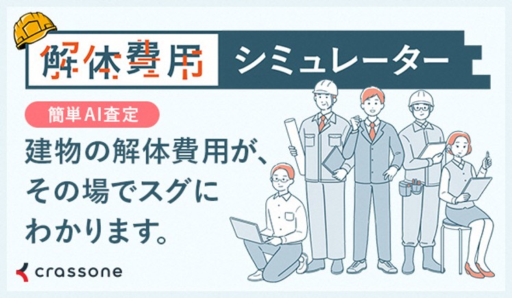 解体シミュレーター.jpg