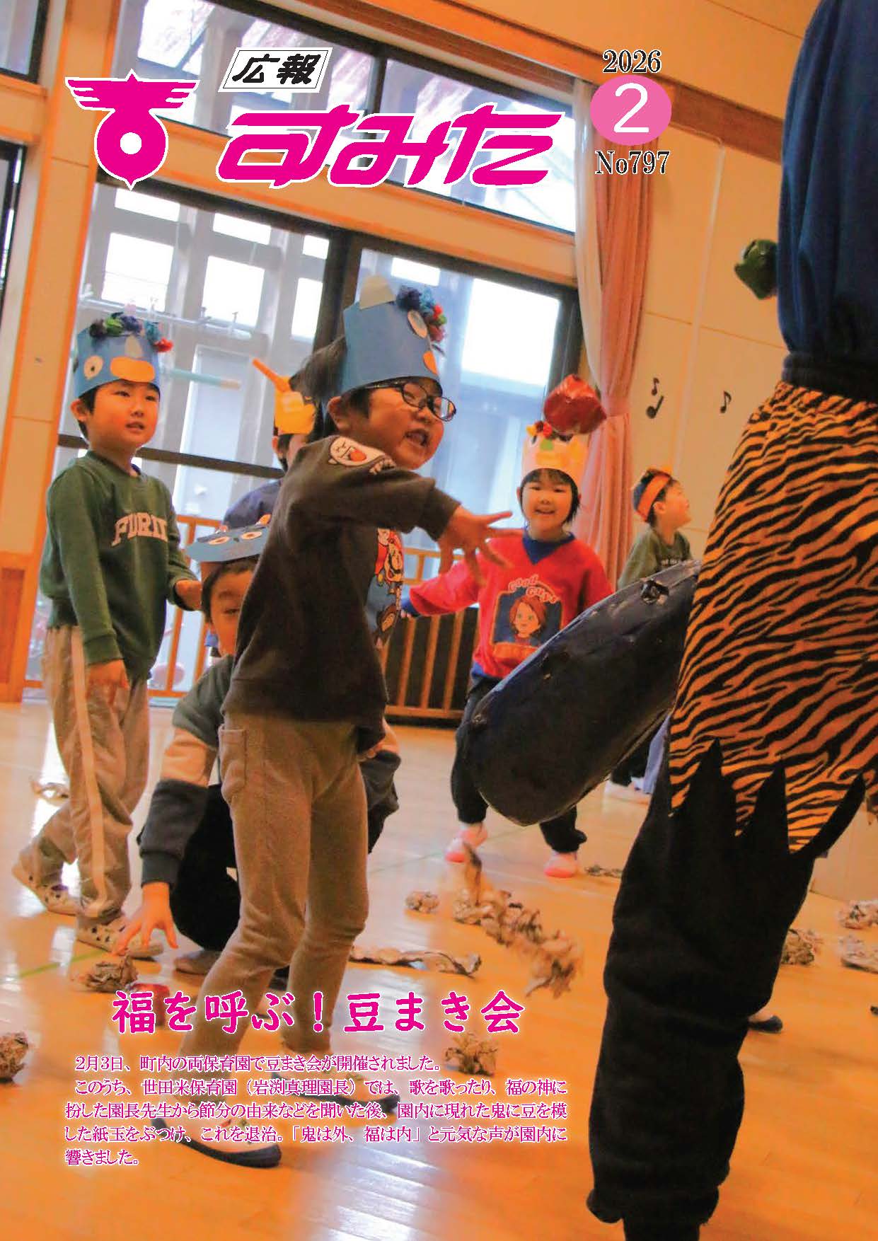 5月号(HP用).jpg 表紙2月号.jpg