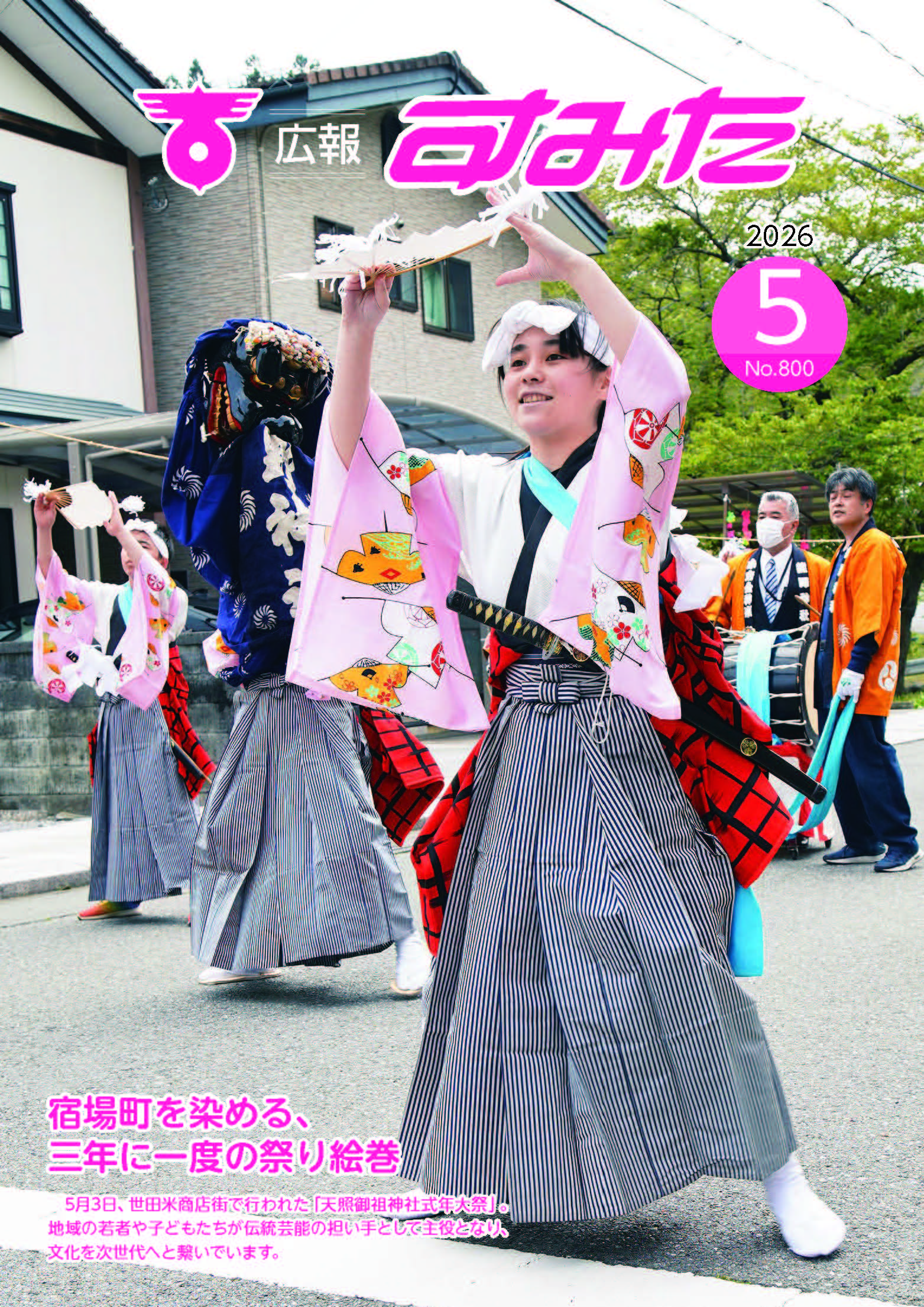 5月号(HP用).jpg 表紙4月号.jpg
