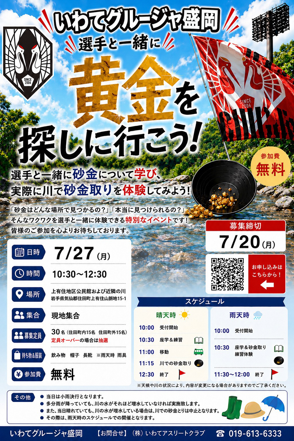 砂金取りイベントチラシ1.jpg