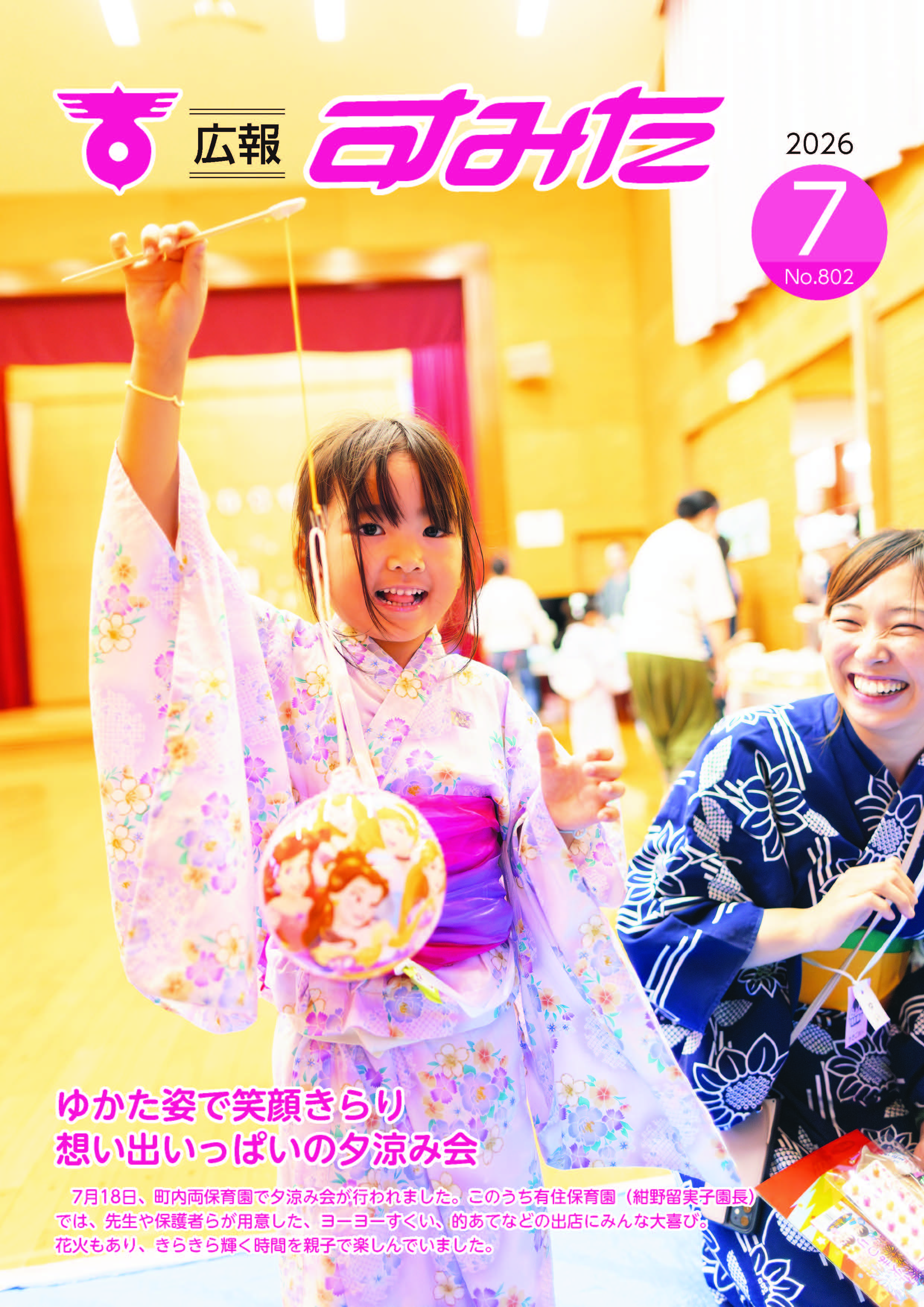 5月号(HP用).jpg 表紙7月号.jpg