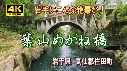 葉山めがね橋.jpg 葉山めがね橋.jpg