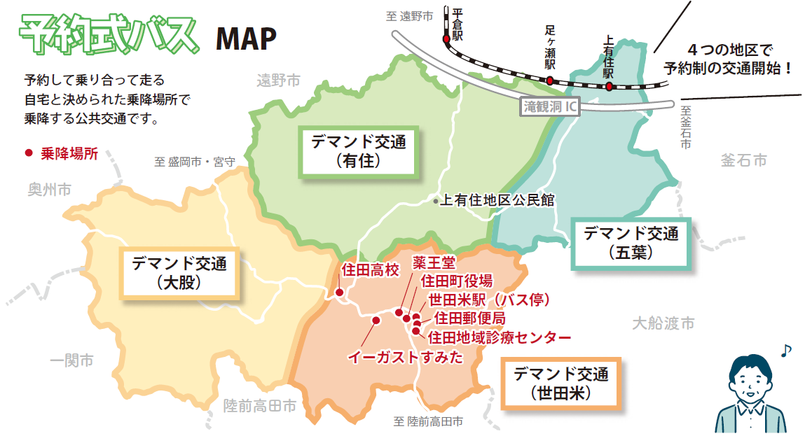 予約式バス MAP.png 予約式バス MAP.png