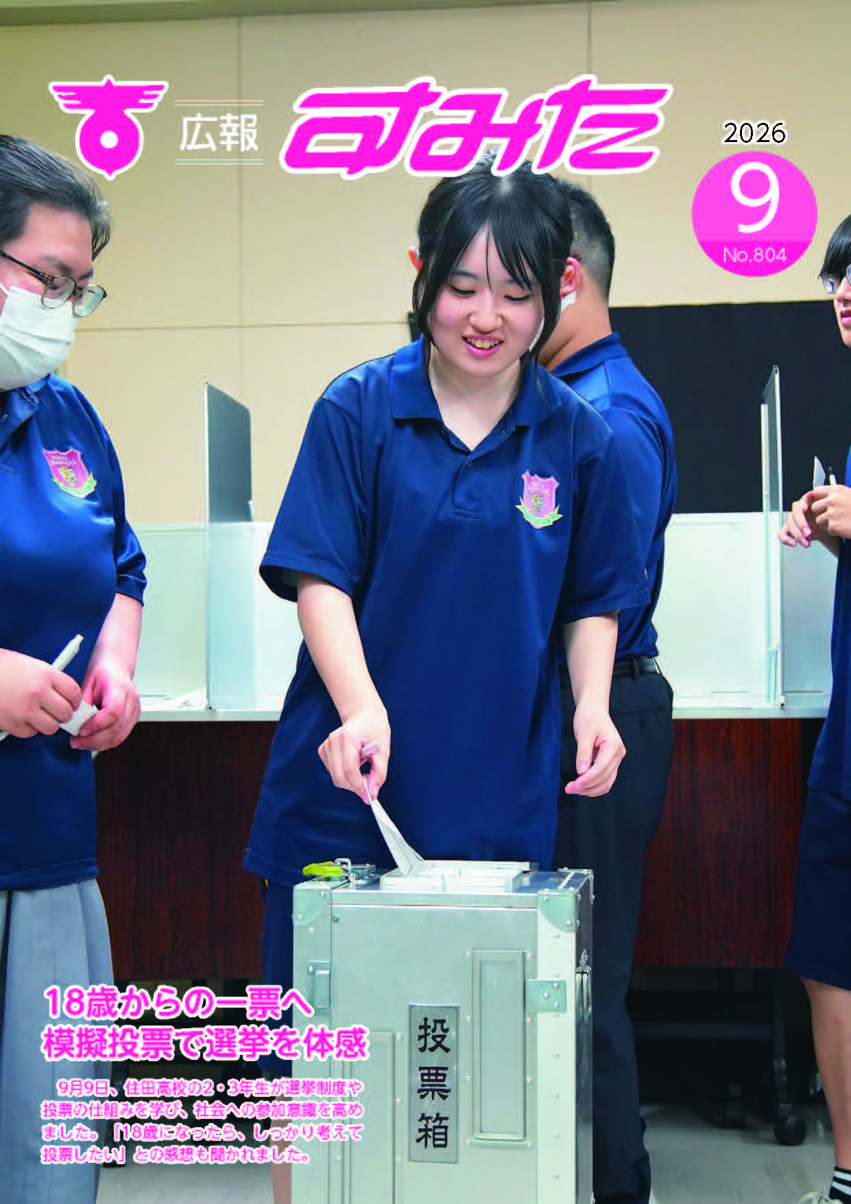 5月号(HP用).jpg 表紙9月号.jpg