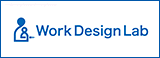 Work Design Lab（ワークデザインラボ）