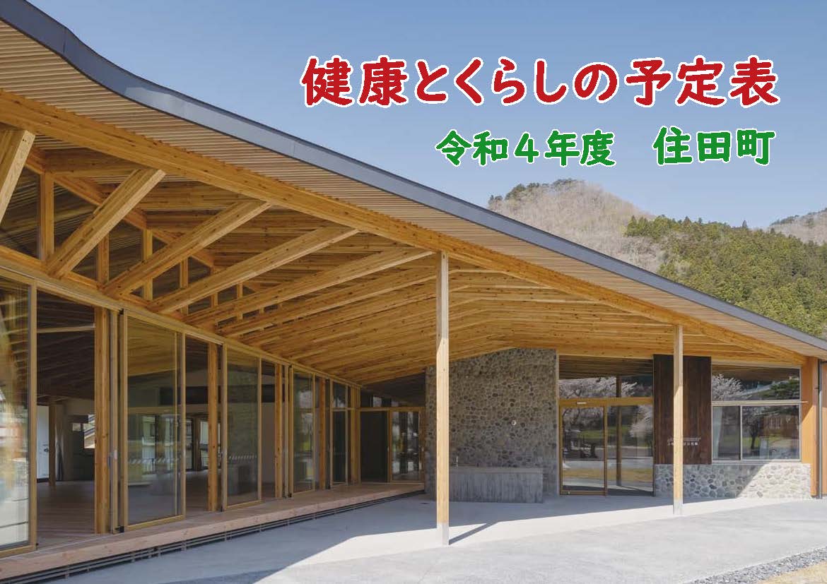健康とくらしの予定表