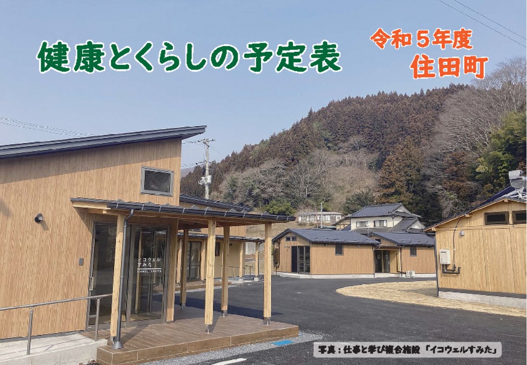 健康とくらしの予定表